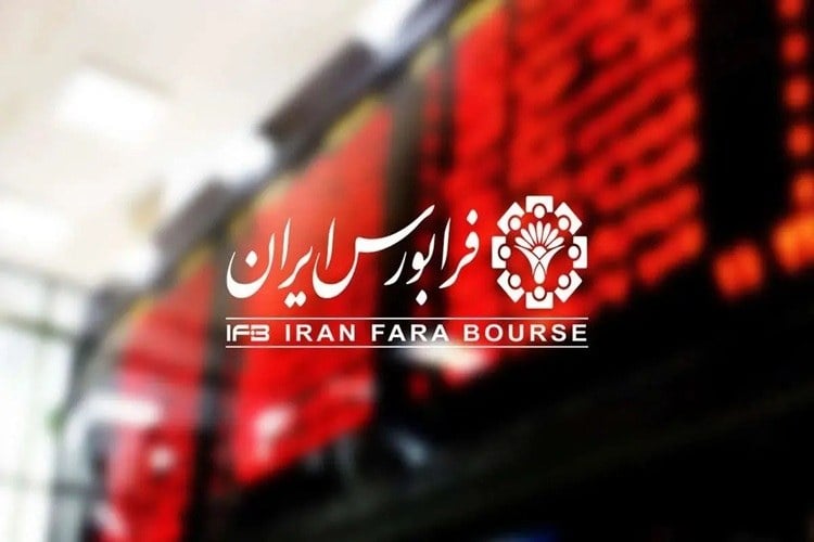 عرضه اولیه جدید فرابورس کلید خورد؛ تاریخ و جزئیات کامل