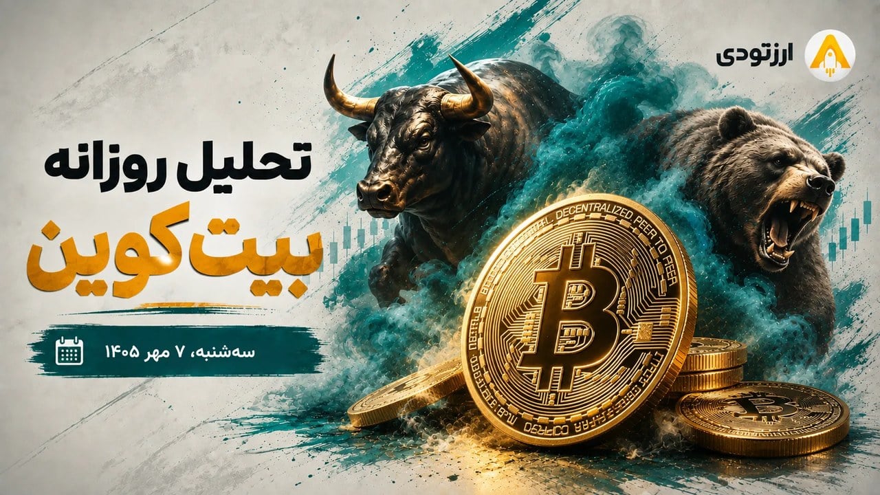 بیت کوین به زیر ۸۳ هزار دلار سقوط کرد؛ خروج ۱.۱۶ میلیارد دلار BTC از بایننس تنها در یک روز