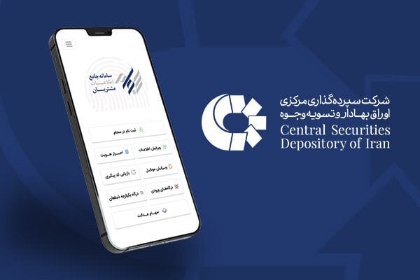 بهرهمندی ۳۰ میلیون سهامدار از خدمات سامانه سجام
