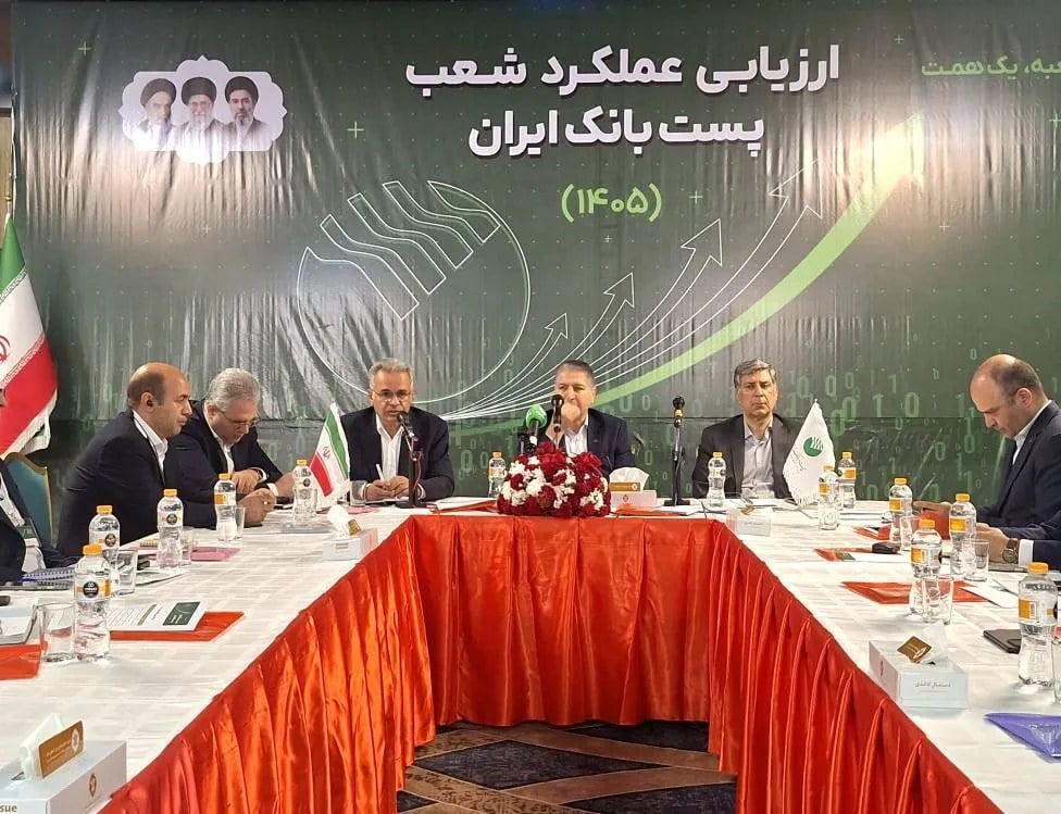 ارزیابی عملکرد شعب پستبانک ایران با محور «هر شعبه یک همت»