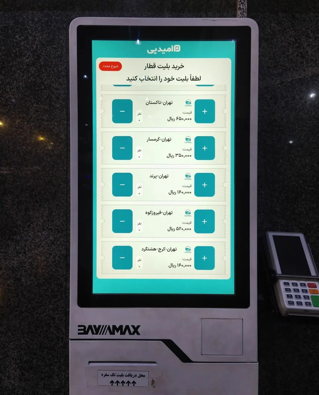 تصویری از گرانی بیسابقه قیمت بلیت قطارهای تهران