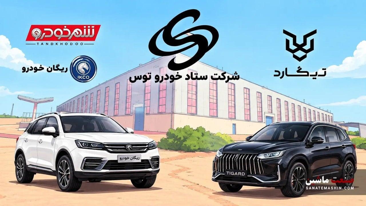 سانیار موتور پارسیان کارخانه سناباد خودرو توس را خرید