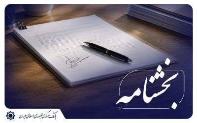 اعطای تسهیلات برای خرید طلا، ارز و رمزارزها ممنوع است / بانکها از بروز انحراف منابع پیشگیری کنند
