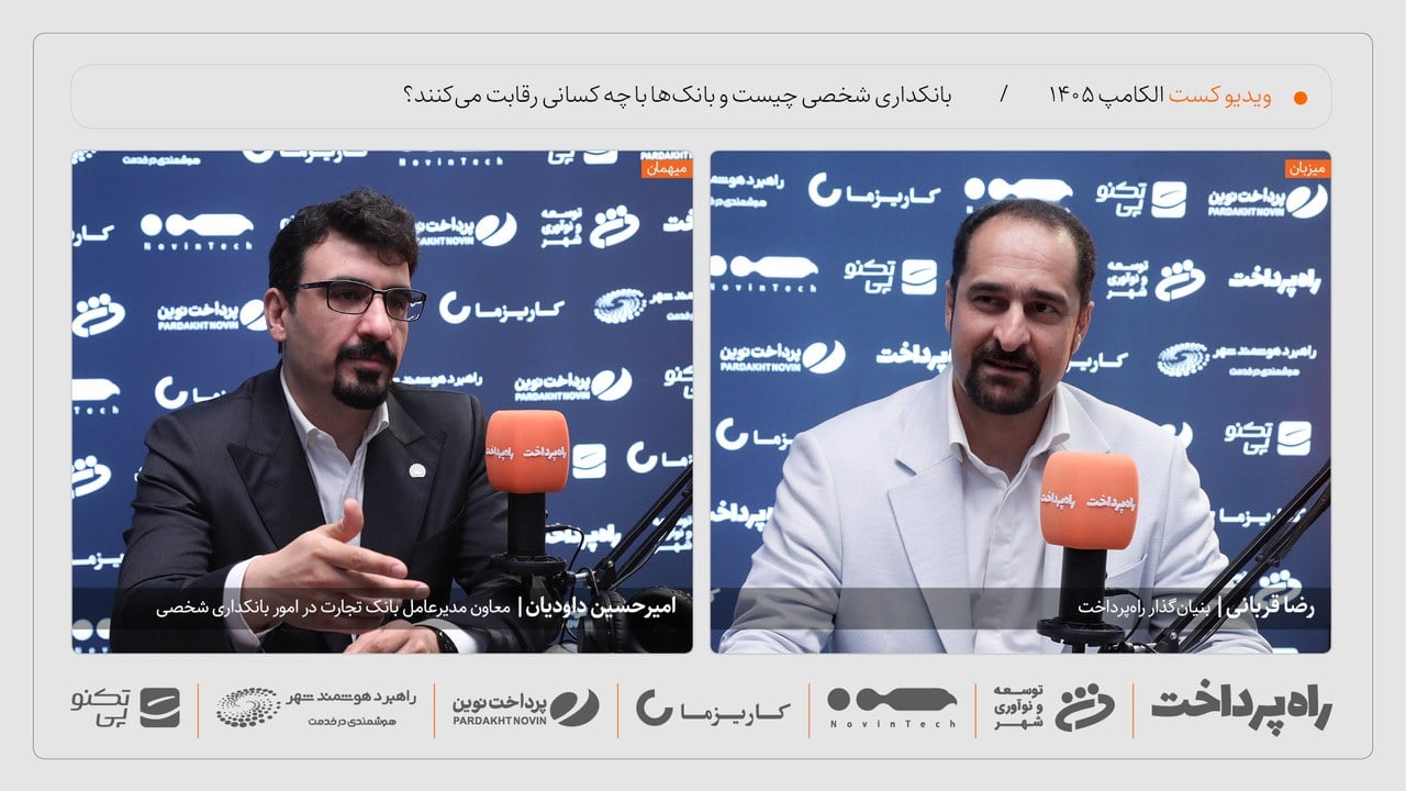 امیرحسین داودیان: بانکها برای جذب منابع با همه بازیگران سرمایهگذاری رقابت میکنند