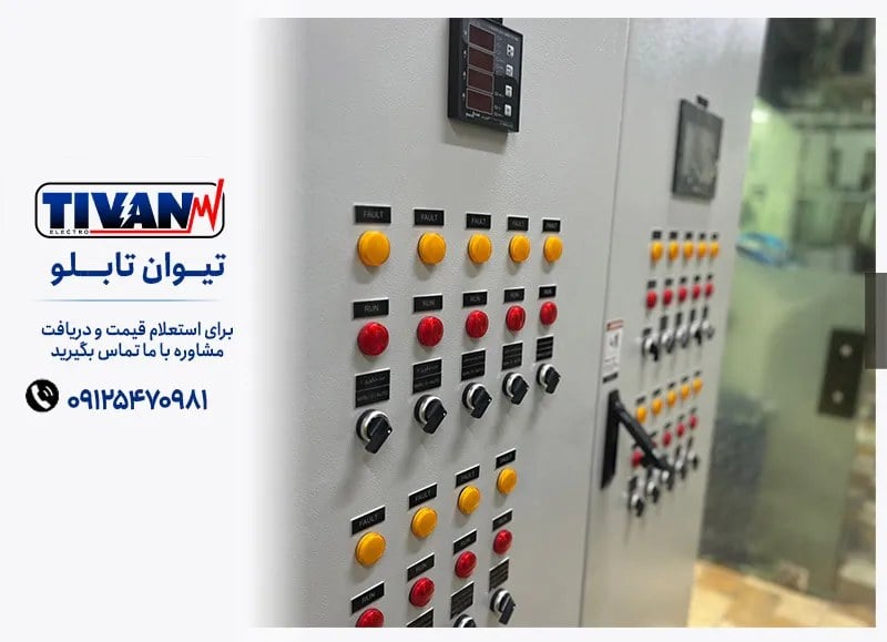 قبل از سفارش تابلو برق صنعتی این ۱۲ نکته مهم را بدانید