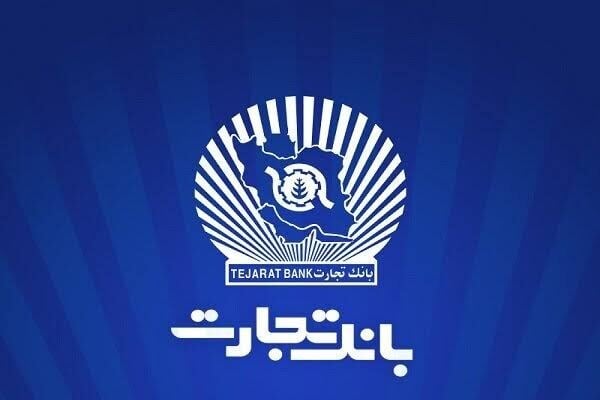 بازنشستگان بانک تجارت بخوانند؛ ورود به سامانه جدید، مشاهده فیش حقوقی و تسهیلات