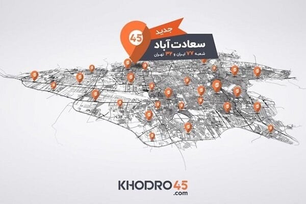 هفتادوهفتمین شعبه خودرو ۴۵ در سعادتآباد افتتاح شد