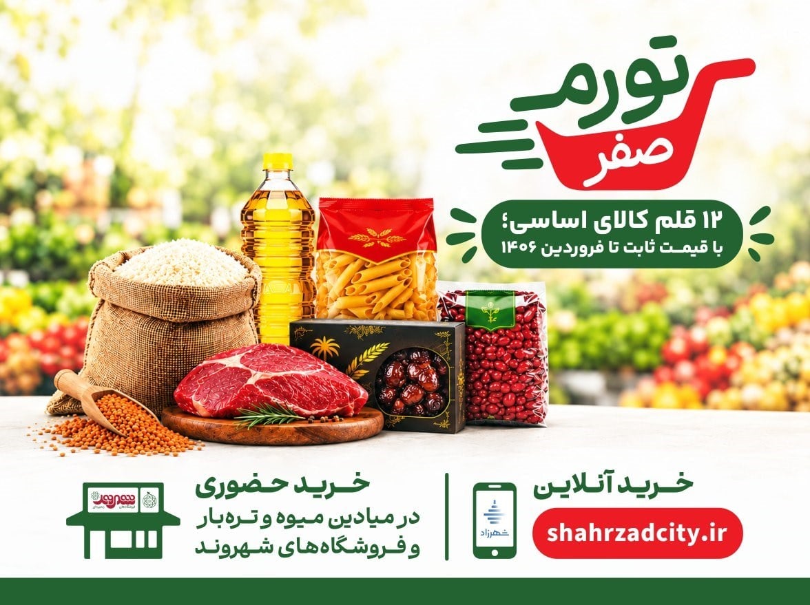 طرح جدید شهرداری برای میادین و فروشگاههای شهروند