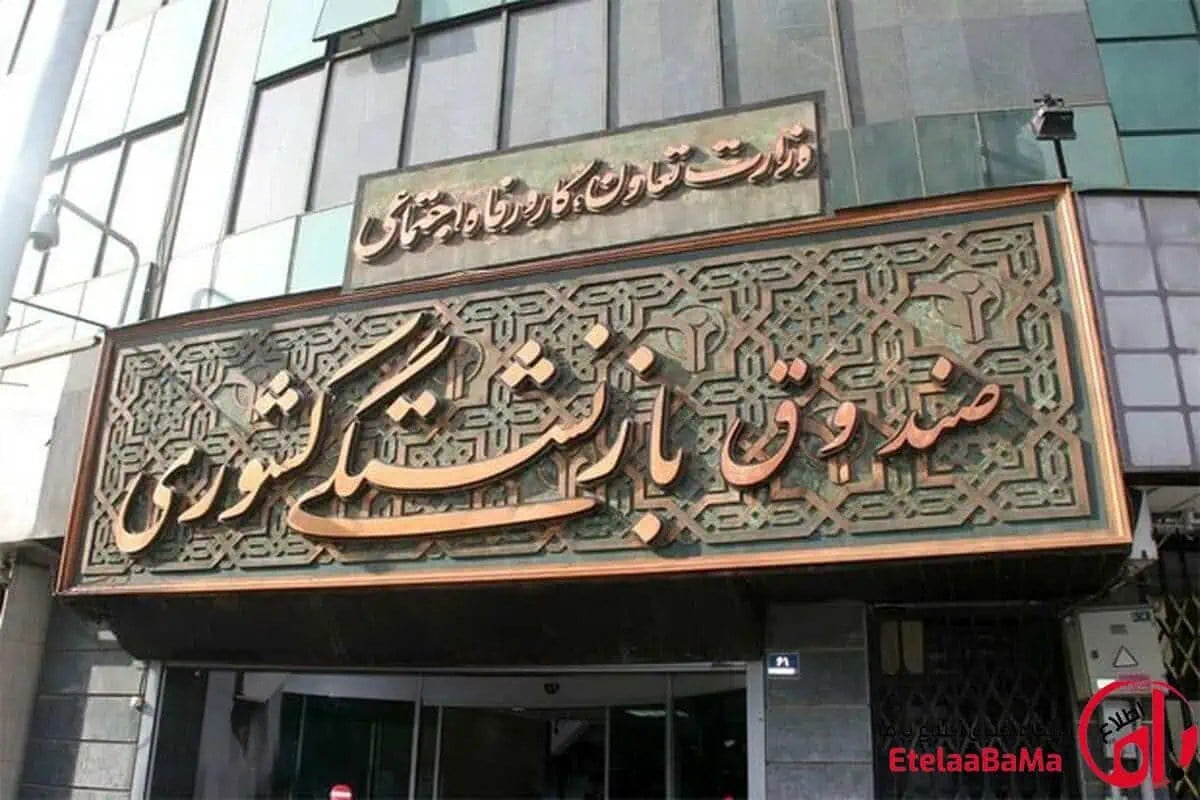 ثبتنام وام ۸۰ میلیون تومانی ازدواج فرزندان بازنشستگان صندوق کشوری آغاز شد