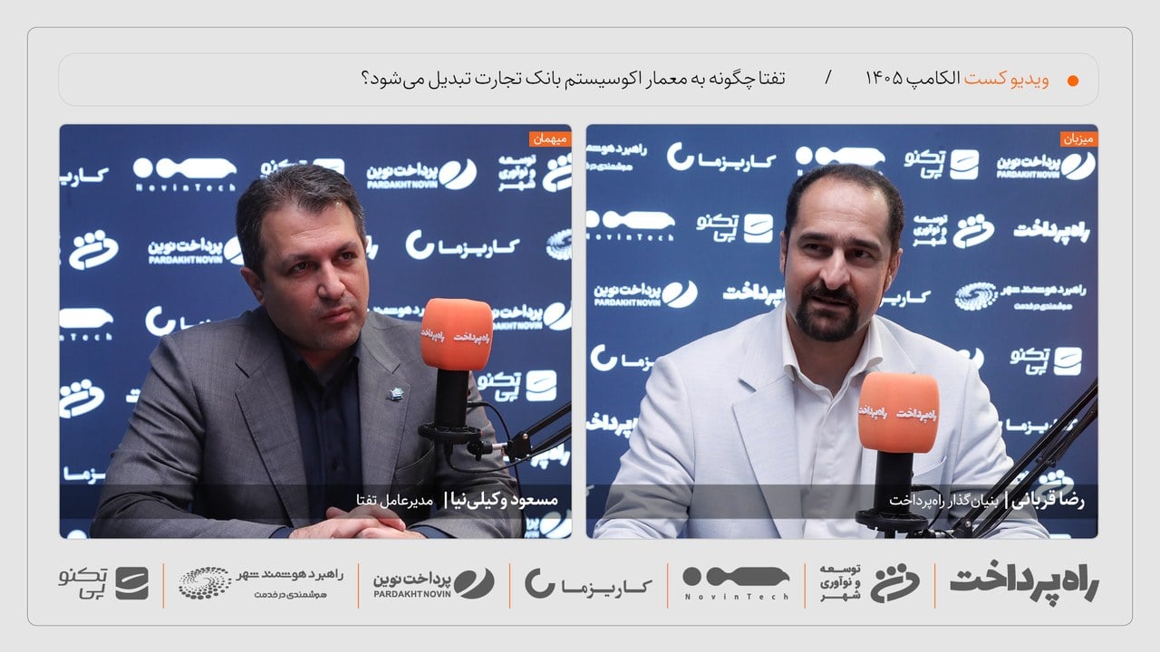 مسعود وکیلینیا: افزایش درآمد خارج از بانک تجارت، مهمترین KPI تفتاست