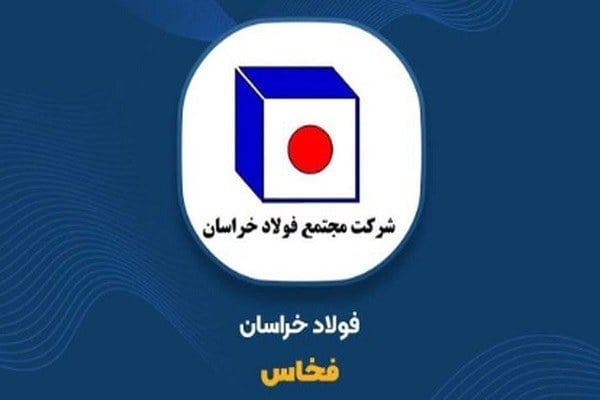 فولاد خراسان فقط فولاد نیست؛ نقشه تازه توسعه شرق کشور کلید خورد