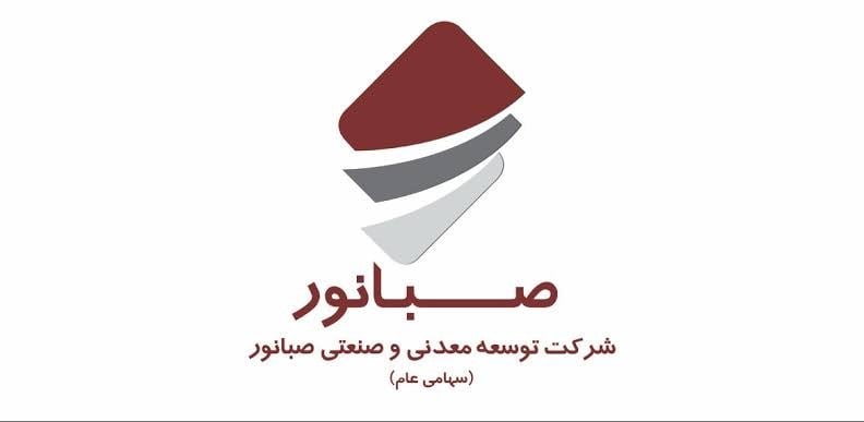 آغاز اورهال دوره‌ای در صبانور؛ توقف ۲۵ روزه کارخانه گندله‌سازی همدان