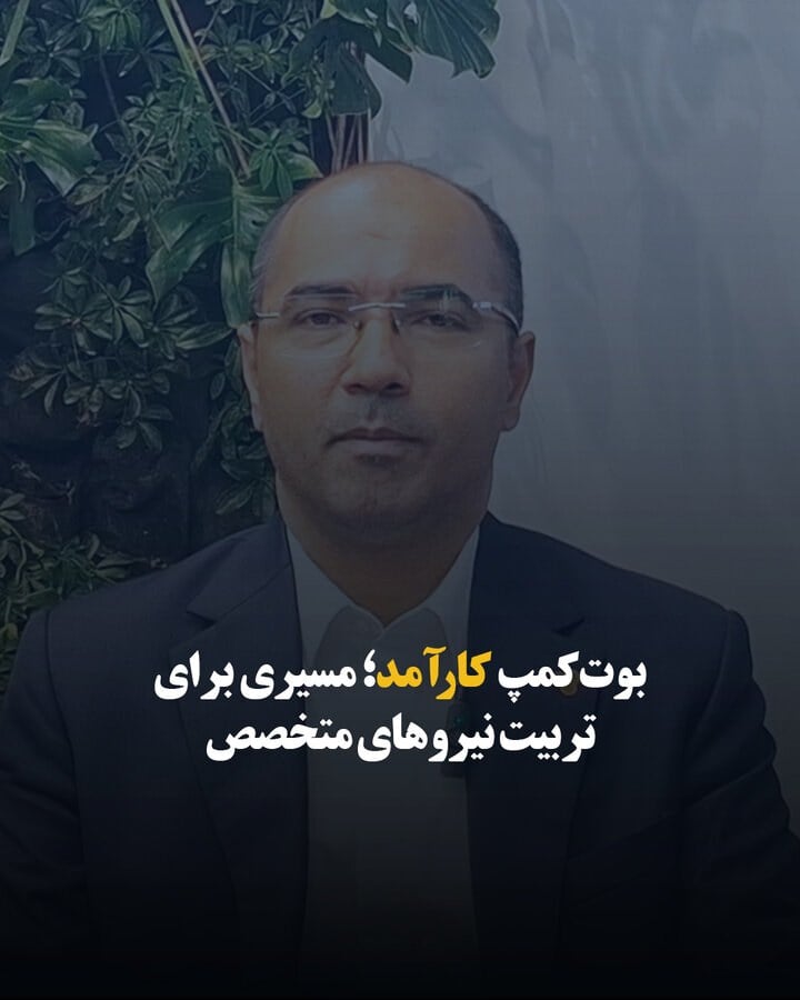 بوتکمپ کارآمد؛ مسیری برای تربیت نیروهای متخصص