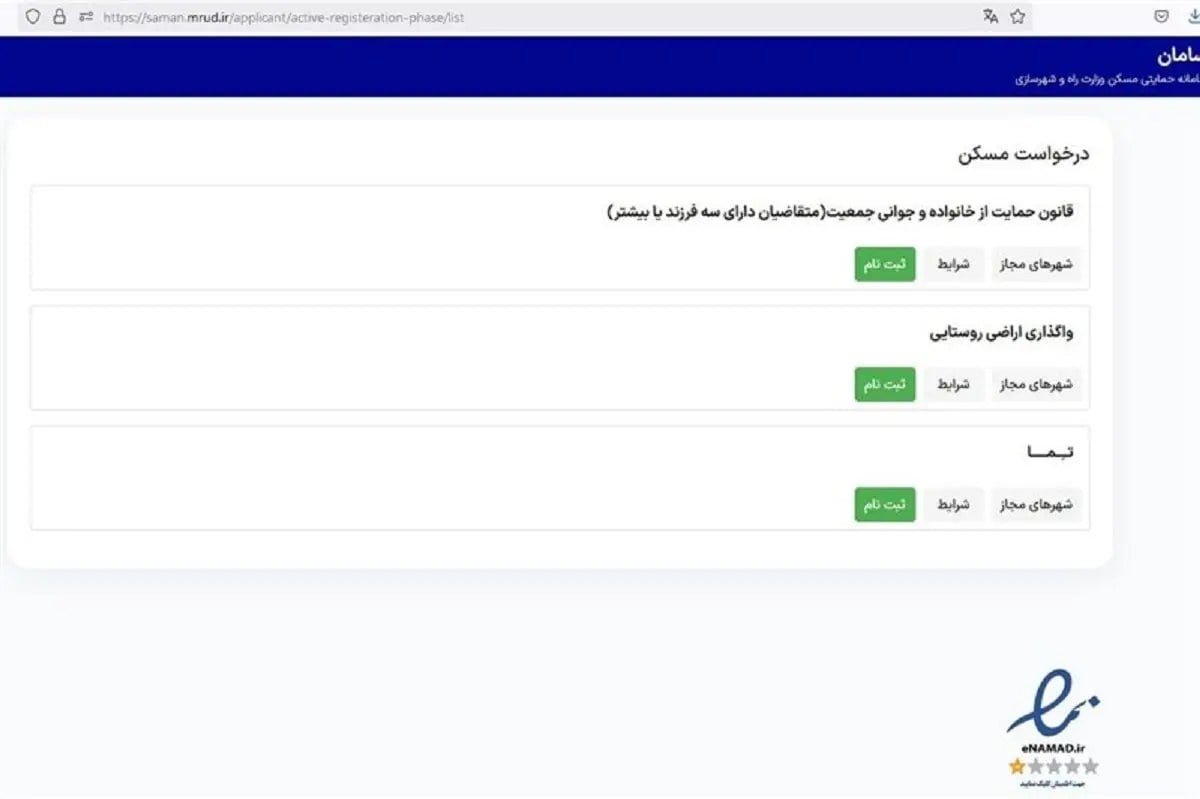 زمین رایگان یا حمایتی روستایی به چه کسانی تعلق میگیرد؟ شرایط جدید اعلام شد