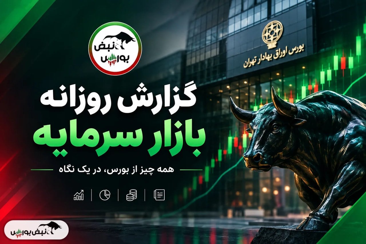 صف‌های خرید و فروش بورس ۶مهر