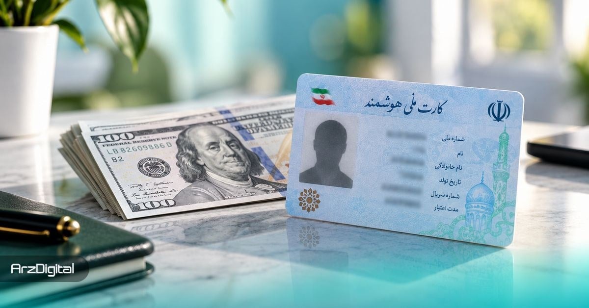 خرید دلار با کارت ملی؛ نحوه دریافت آسان ارز سهمیهای از بانک (آپدیت ۱۴۰۵)