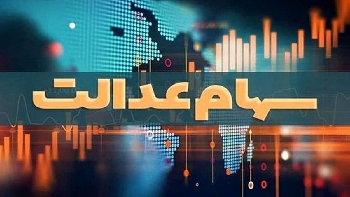 وضعیت مبهم «سهامداران ثانویه سهام عدالت» / سهامداران چه زمانی از بلاتکلیفی خارج میشوند؟