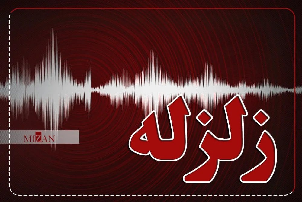 زمین لرزه ۴ ریشتری کاشان و آران و بیدگل را لرزاند
