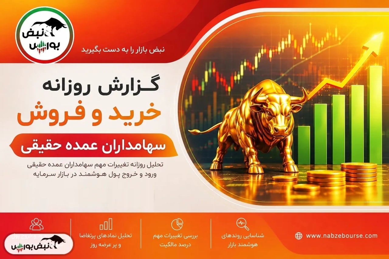 ۳ حقیقی بزرگ همزمان سراغ این سهم رفتند!