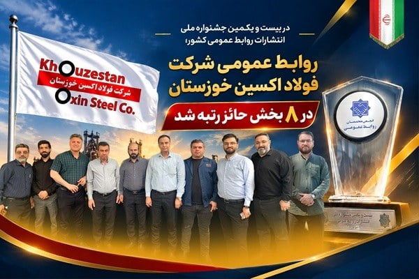 فولاد اکسین در جشنواره ملی درخشید؛ از رتبه اول تا سوم در ۸ بخش