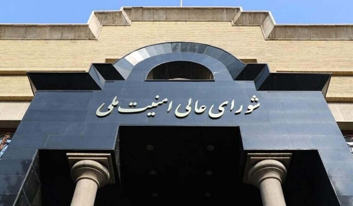 شورای عالی امنیت ملی بیانیه مهمی صادر کرد