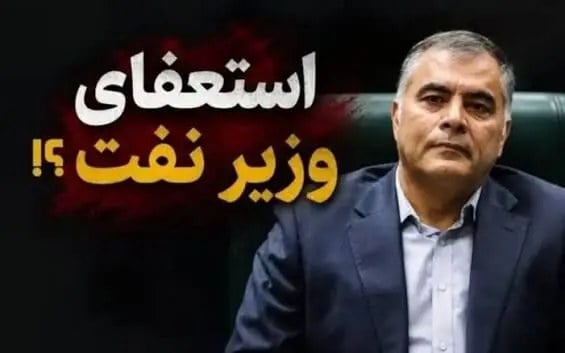 آیا استعفای پاک نژاد پذیرفته شد؟