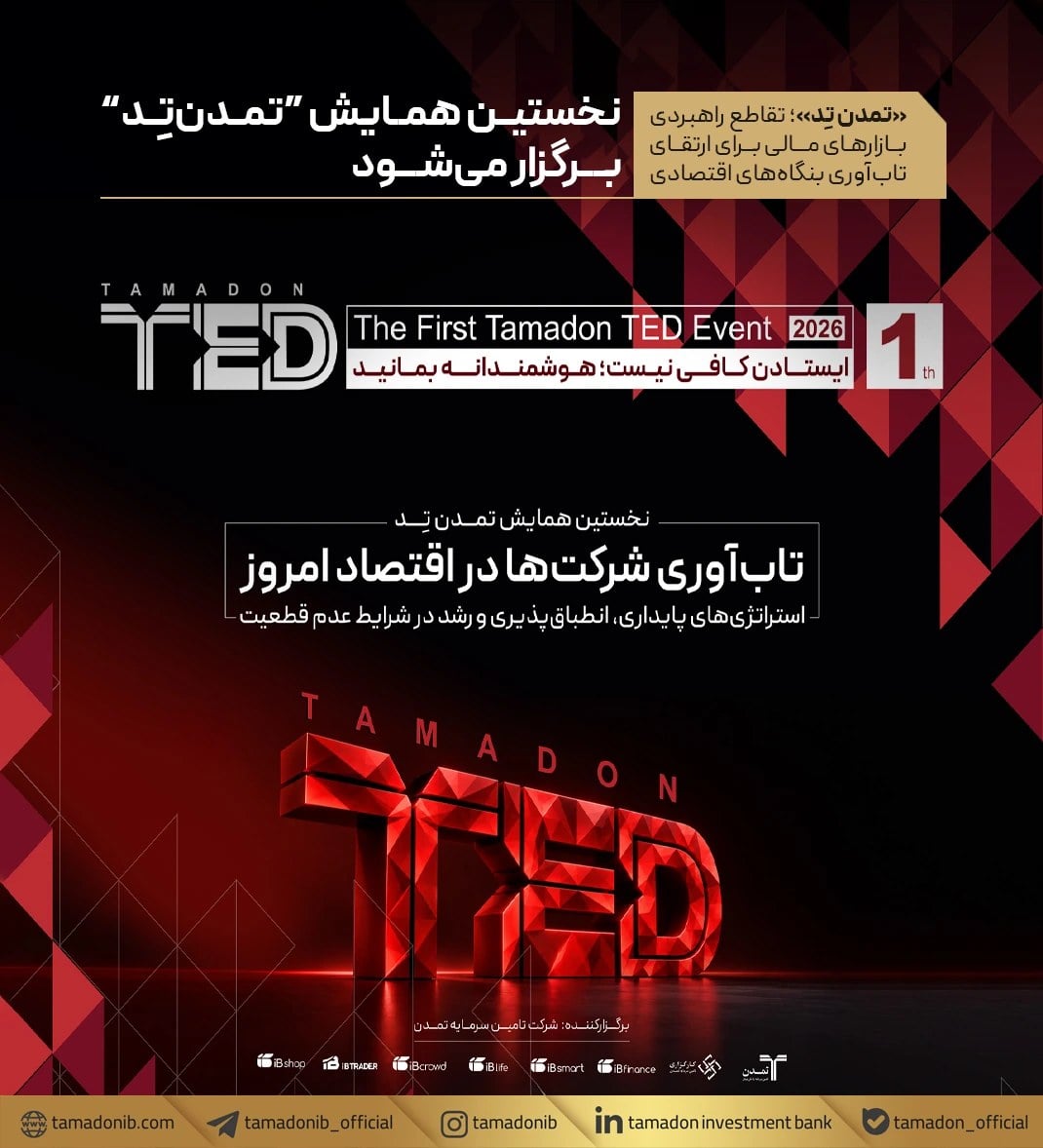نخستین همایش تمدنتِد برگزار میشود