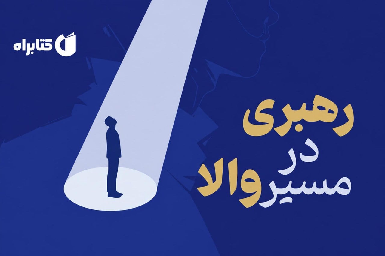 مدیریت در عصر هوش مصنوعی؛ مهارتهایی که رهبران آینده به آن نیاز دارند