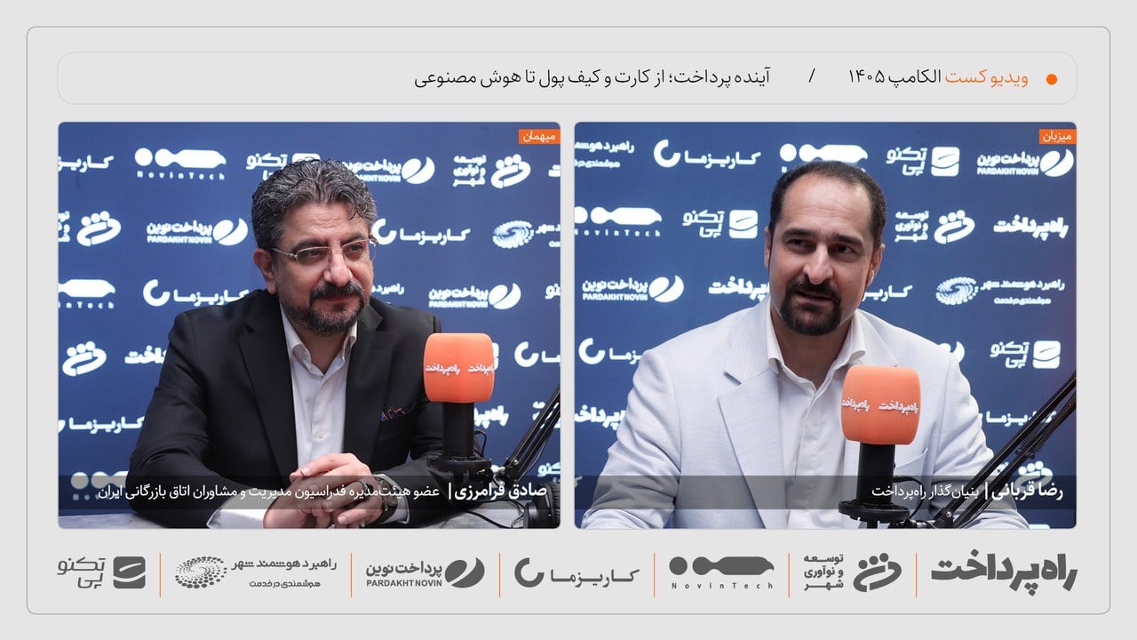 صادق فرامرزی: بانکها میمانند، اما به پشت صحنه پرداخت میروند