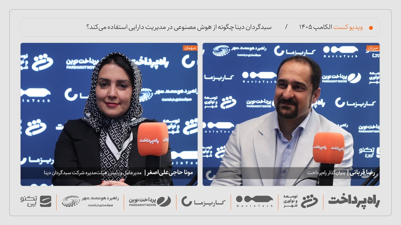 مونا حاجیعلیاصغر: مدیریت دارایی موتور اصلی رشد سبدگردان دینا است