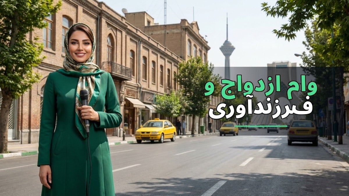 🔔 آغاز ثبت غیرحضوری وام ازدواج و فرزندآوری در فرابانک ملت