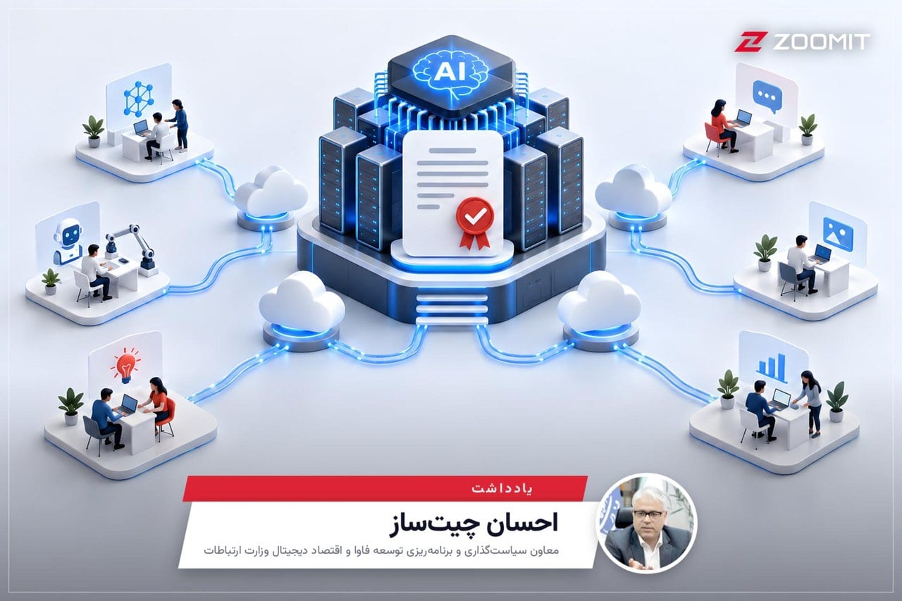 چیتساز در واکنش به درخواست لغو صدور مجوز هوش مصنوعی: شرکتهای کوچک برای فعالیت به پروانه اپراتوری نیاز ندارند