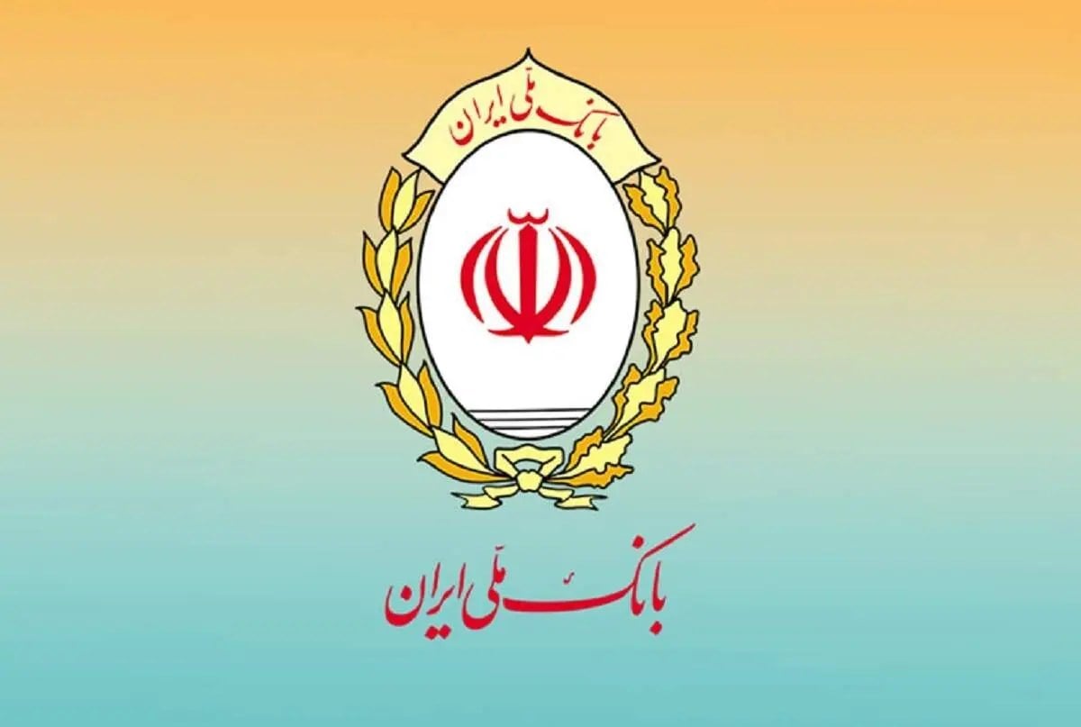 بانک ملی ایران مسوولیت تاریخی در اقتصاد مقاومتی