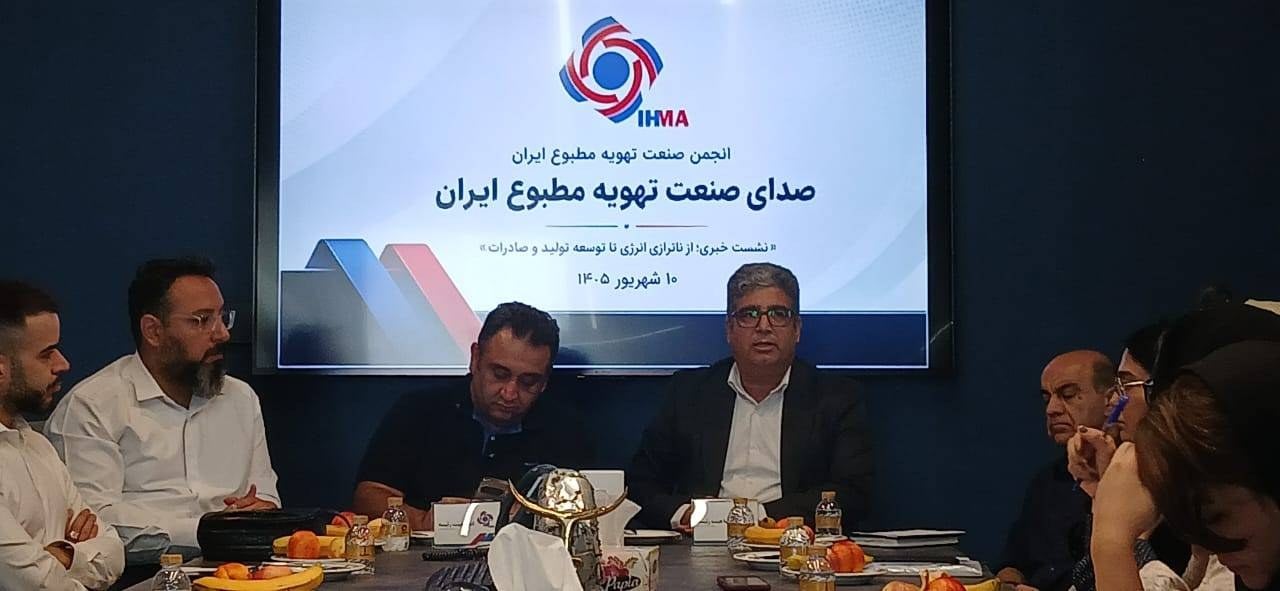 چالشهای صنعت تهویه مطبوع بررسی شد ؛ الزام دولت به خرید تجهیزات کممصرف، شرط اول مدیریت انرژی