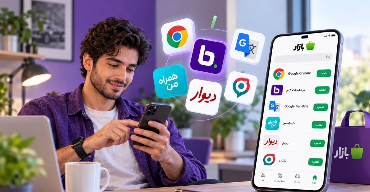 بهترین اپلیکیشنهای کافه بازار برای نیازهای واقعی شما