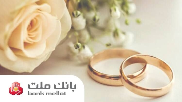 عملکرد بانک ملت در زمینه تسهیلات ازدواج و فرزندآوری/ پرداخت ۳۵.۵ همت تسهیلات به ۱۵۶ هزار متقاضی طی ۶ ماه