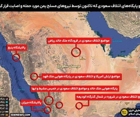 پایگاهها و مواضع مورد هدف قرار گرفته در عربستان