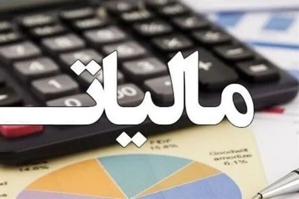 📅 فرصت دوباره برای مؤدیان؛ تقویم جدید مهلت‌های مالیاتی ۱۴۰۵ ابلاغ شد