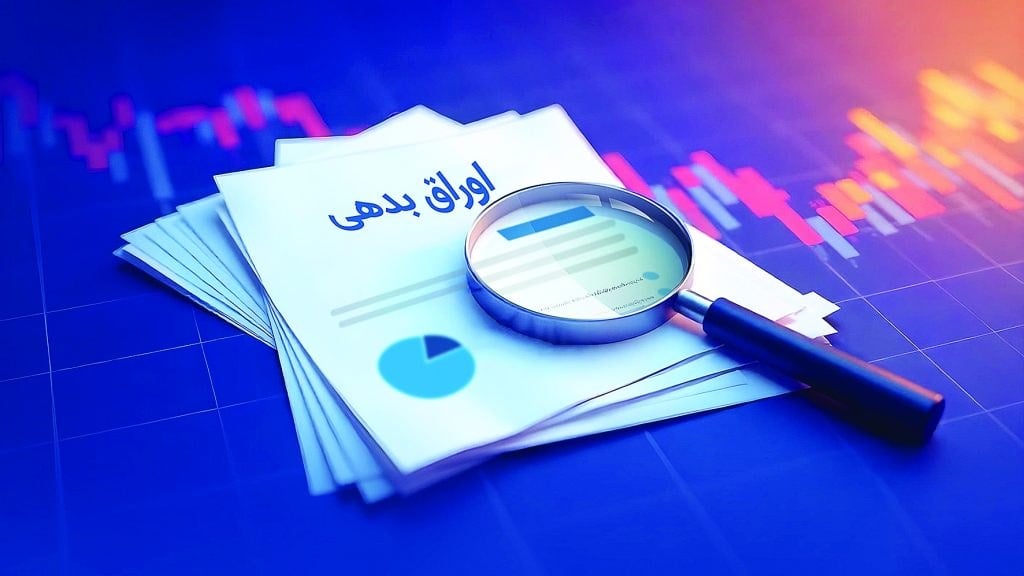 بازار بدهی؛ رقیب خاموش بورس