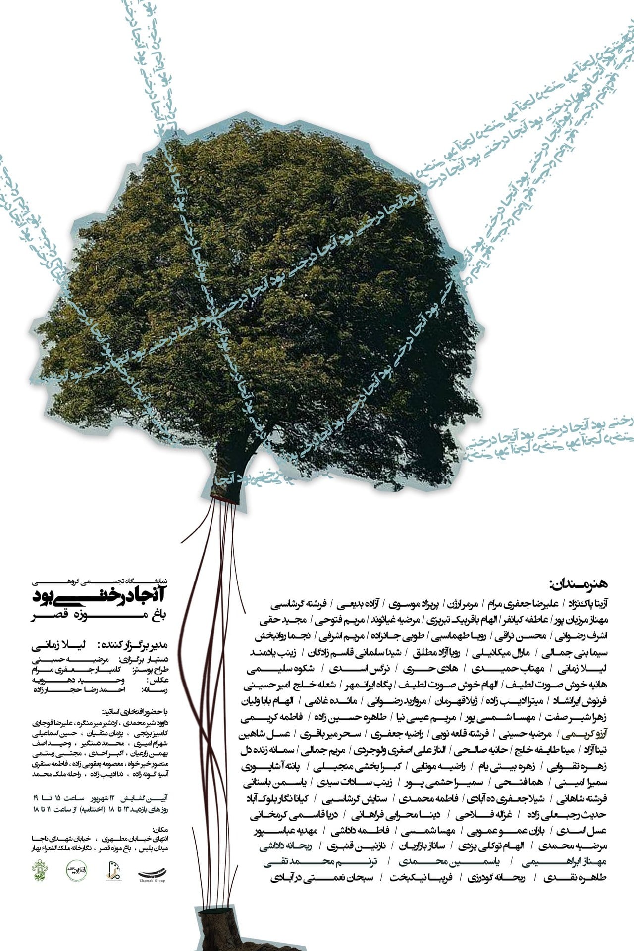 گشایش نمایشگاه تجسمی گروهی نقاشی ، با عنوان «آنجا درختی بود» در باغ موزه قصر