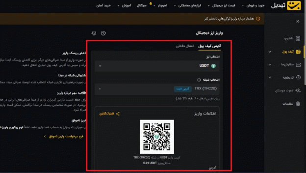 دریافت آدرس واریز از صرافی تبدیل