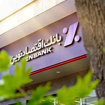 «کهربا» روی کارتهای اقتصادنوین فعال میشود