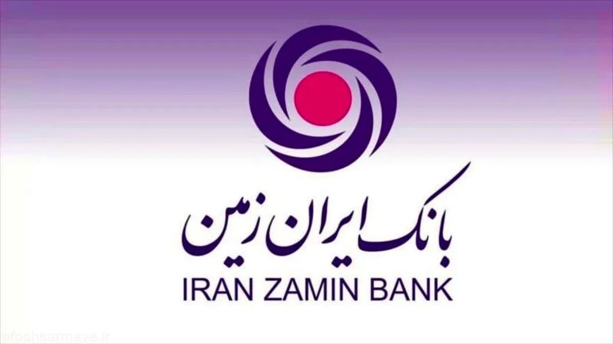 ثبت رضایت مشتریان از خدمات بانک ایرانزمین در ارزیابی سراسری بانک مرکزی