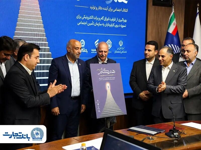 بانک تجارت و سازمان تأمین اجتماعی به حمایت از کارآفرینان میپردازند