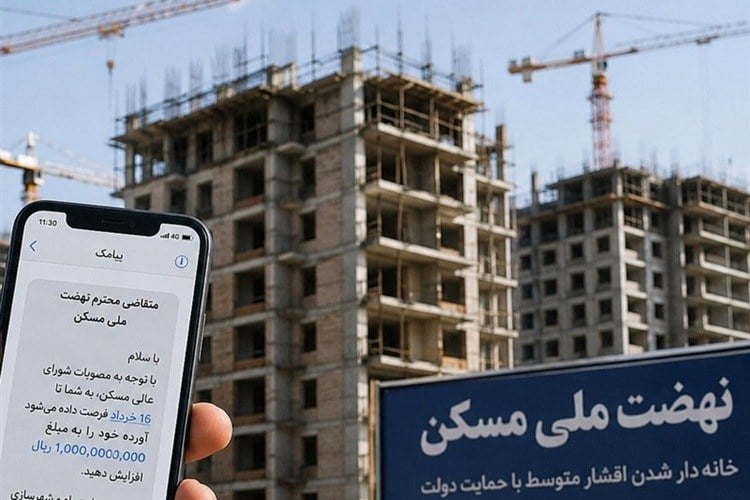مسکن ملی ۳ میلیاردی شد؛ سهم آورده متقاضیان چقدر است؟