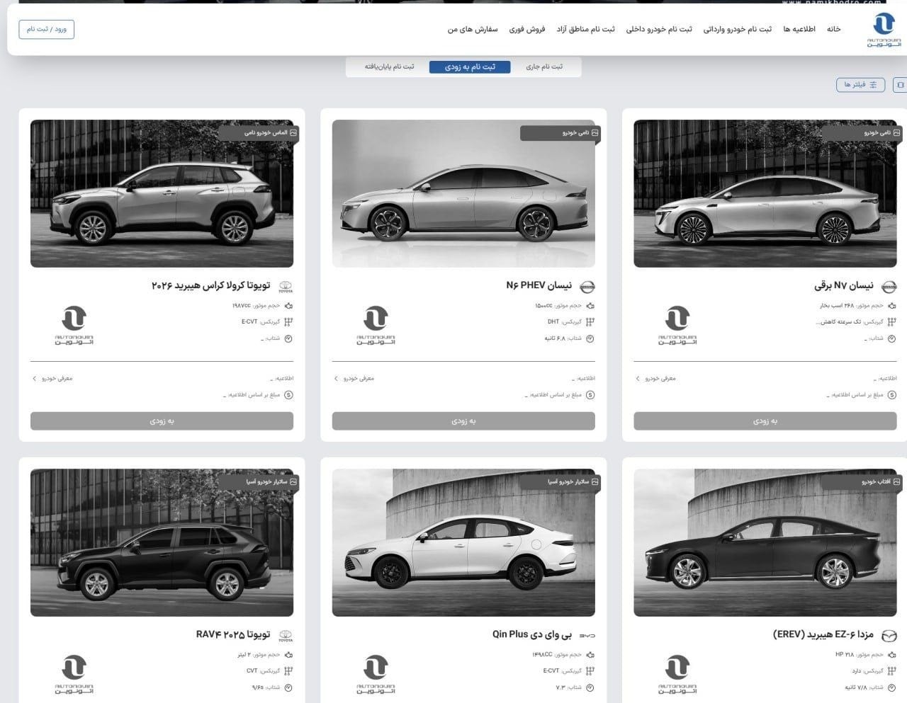 دور جدید فروش مستقیم خودرو در سامانه اتونوین بدون قرعه‌کشی و مسدودی حساب