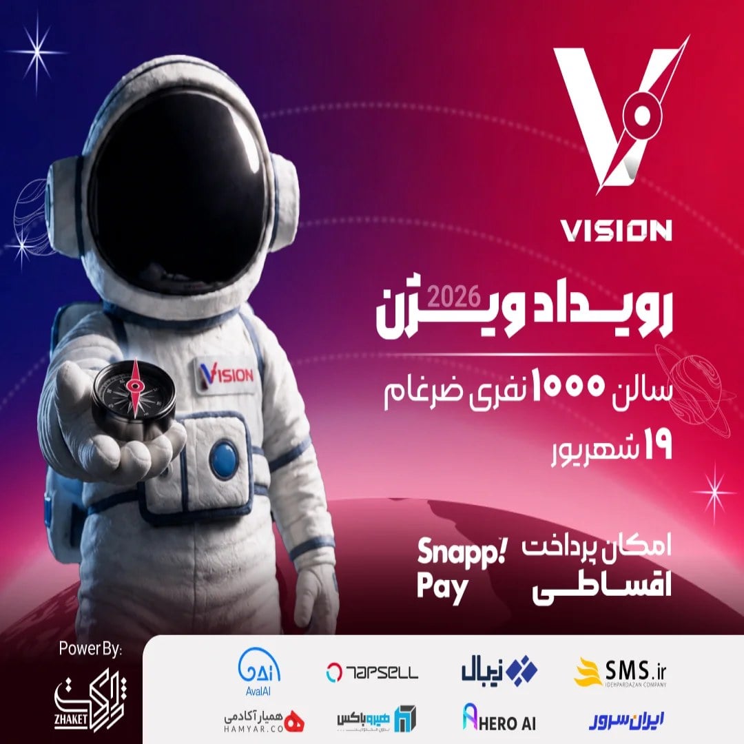 رویداد ویژن 2026 ژاکت؛ 19 شهریور با محوریت هوش مصنوعی