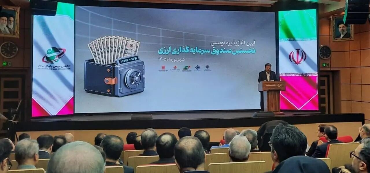صندوق ارزی؛ سازمان بورس برای تنوع ابزارهای مالی و ثبات بازار برنامه دارد