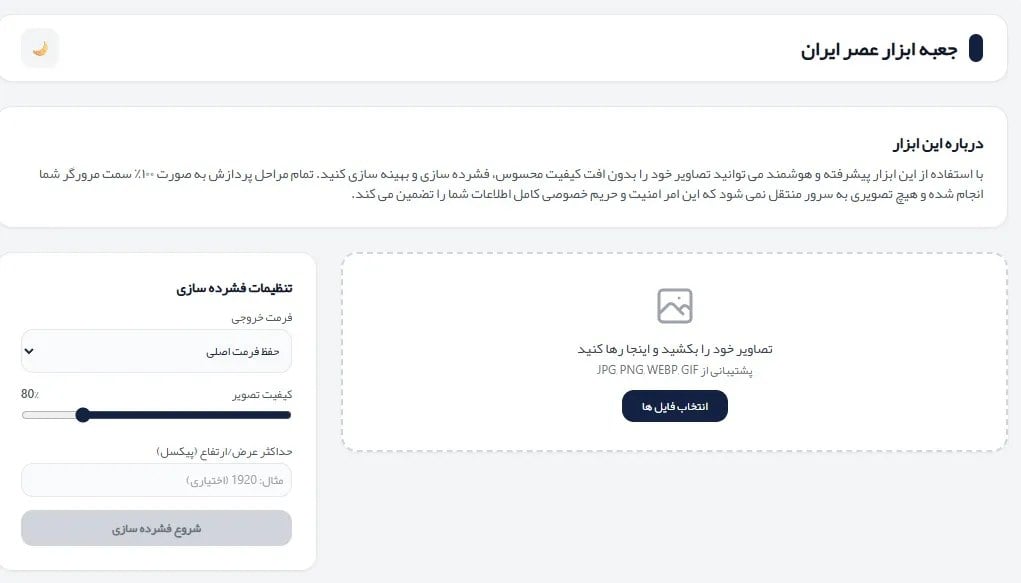 کاهش حجم عکس آنلاین | فشرده سازی تصویر بدون افت کیفیت