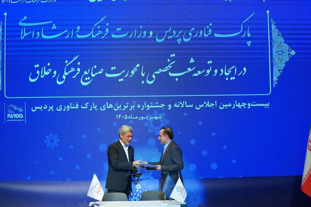 تفاهمنامه وزارت ارشاد و پارک فناوری پردیس به تجاریسازی کسب و کارهای حوزه فرهنگ کمک میکند